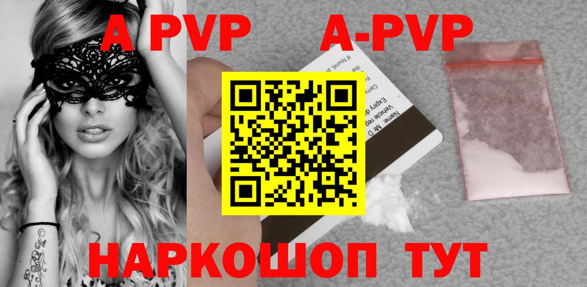 A PVP Соль Нефтекумск