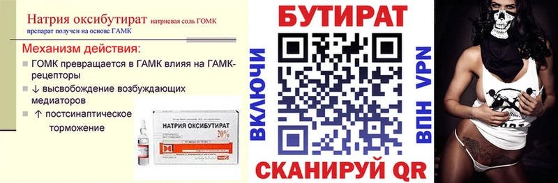БУТИРАТ вода  Нефтекумск 