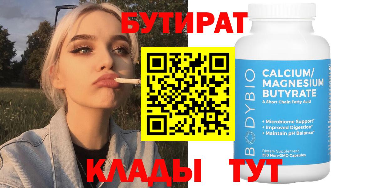 БУТИРАТ  БУТИРАТ оксибутират  Вход с VPN  Нефтекумск 