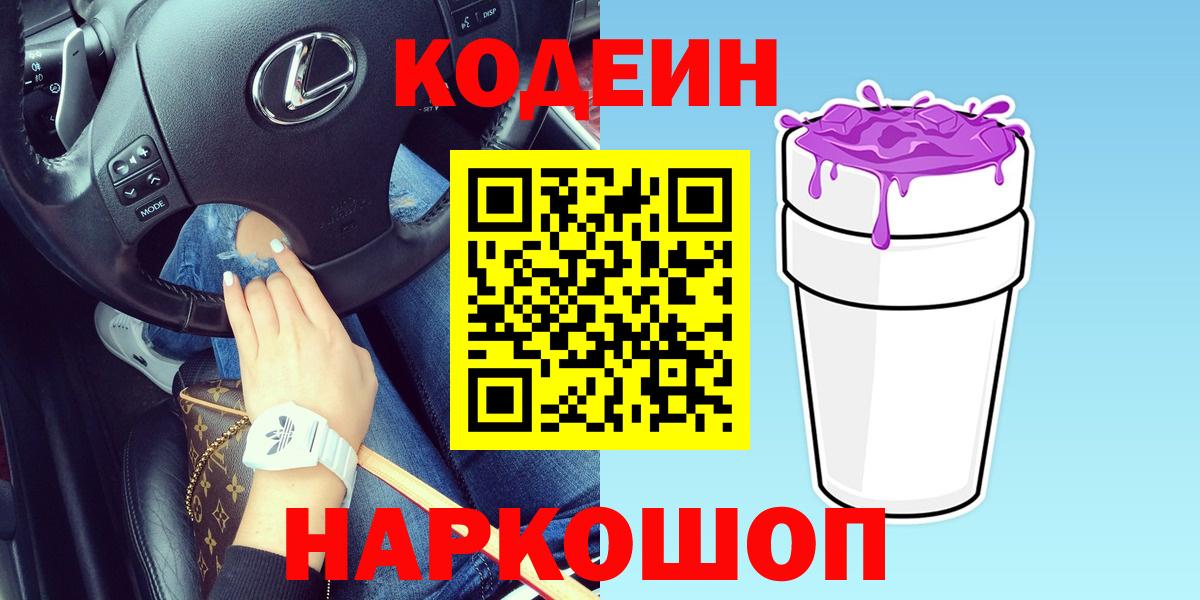 Codein Purple Drank Нефтекумск