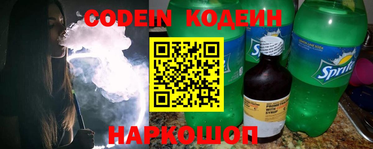 Codein напиток Lean (лин)  Вход с VPN  Codein напиток Lean (лин)  Нефтекумск 
