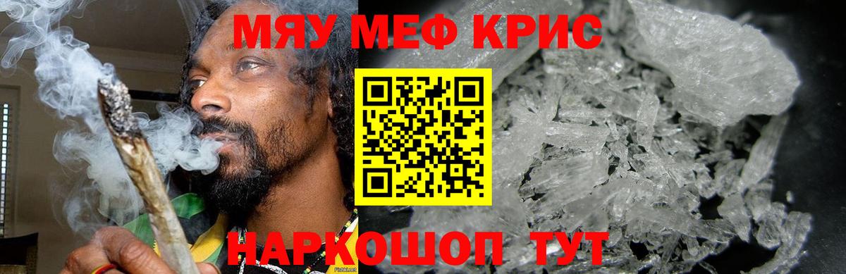 Меф мяу мяу мука Нефтекумск